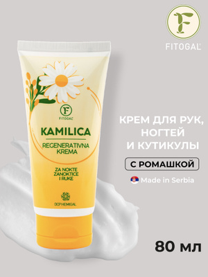 Крем для рук ромашка -глицериновый 40 мг