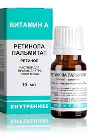Ретинола пальмитат р-р 100000МЕ/МЛ 10мл