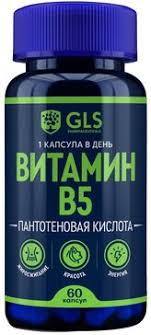 Витамин В5 кап №60 GLS
