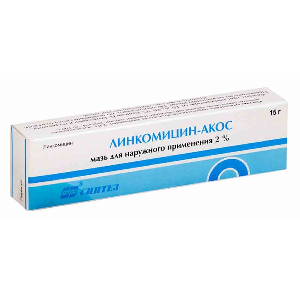 Линкомицин 2% мазь 15г