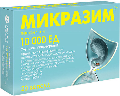 Микразим 10 000 ед  капс  №20