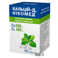 Кальций Д3 никомед(со вкус апельсина) таб №100