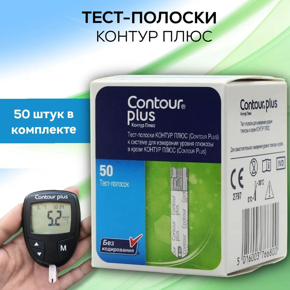 Тест полоски contour plus 3 в 1 №125