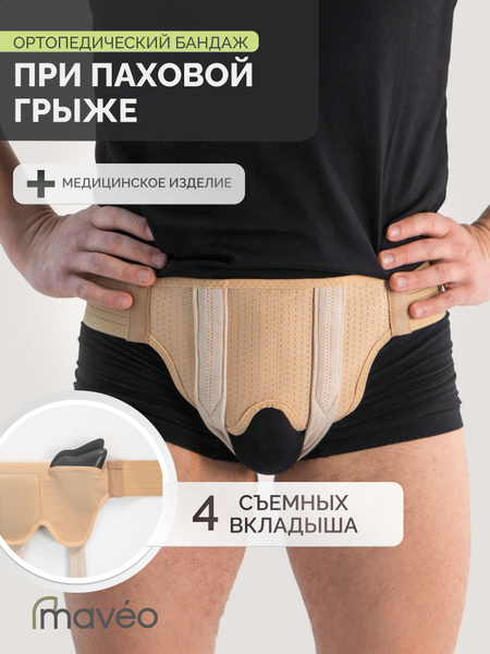 Паховый бандаж виско 0508 XL
