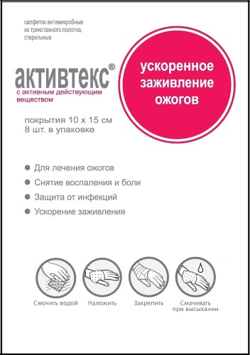 Активтекс салфетки антимикробные стерильные 10х15см/хвит n4+фом n4/лечение пролежней