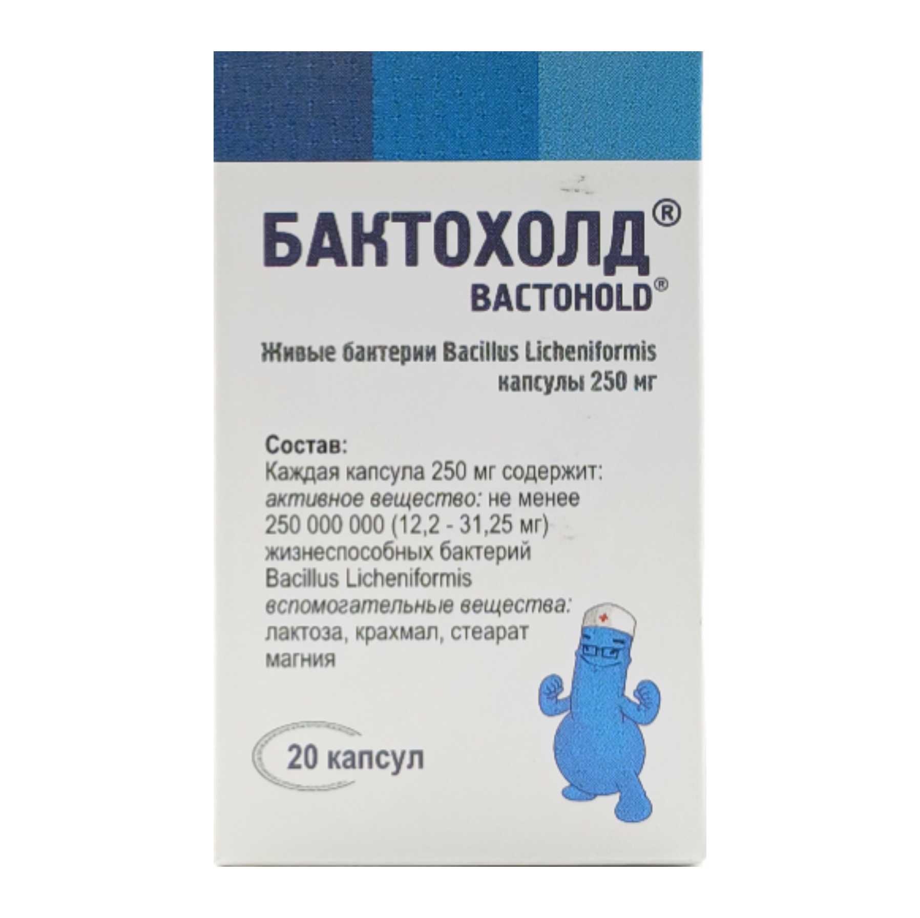Бактохолд 250мг кап №20