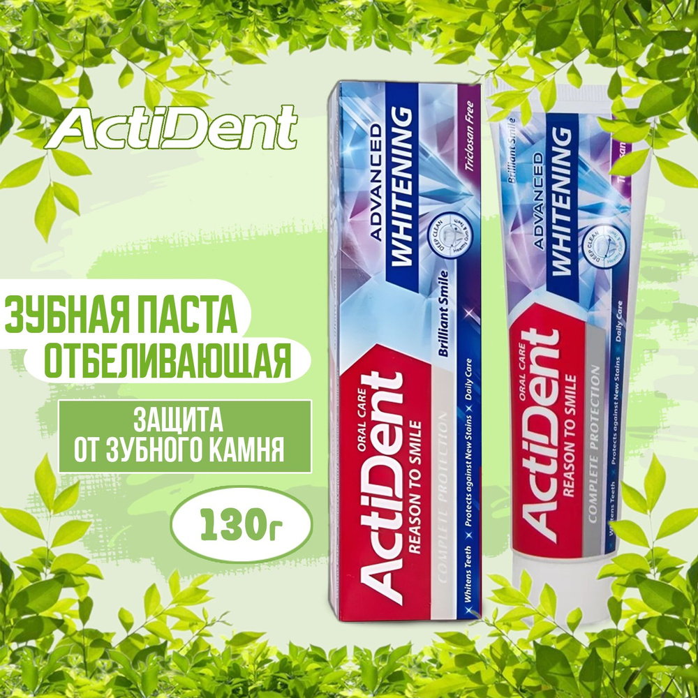 Actident Зубная паста Специализированное отбеливание 130гр