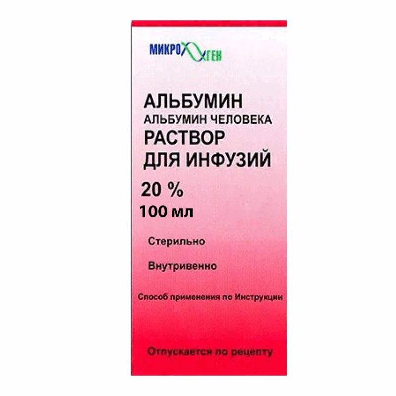 Альбумин 100мл 20% р-р микроген