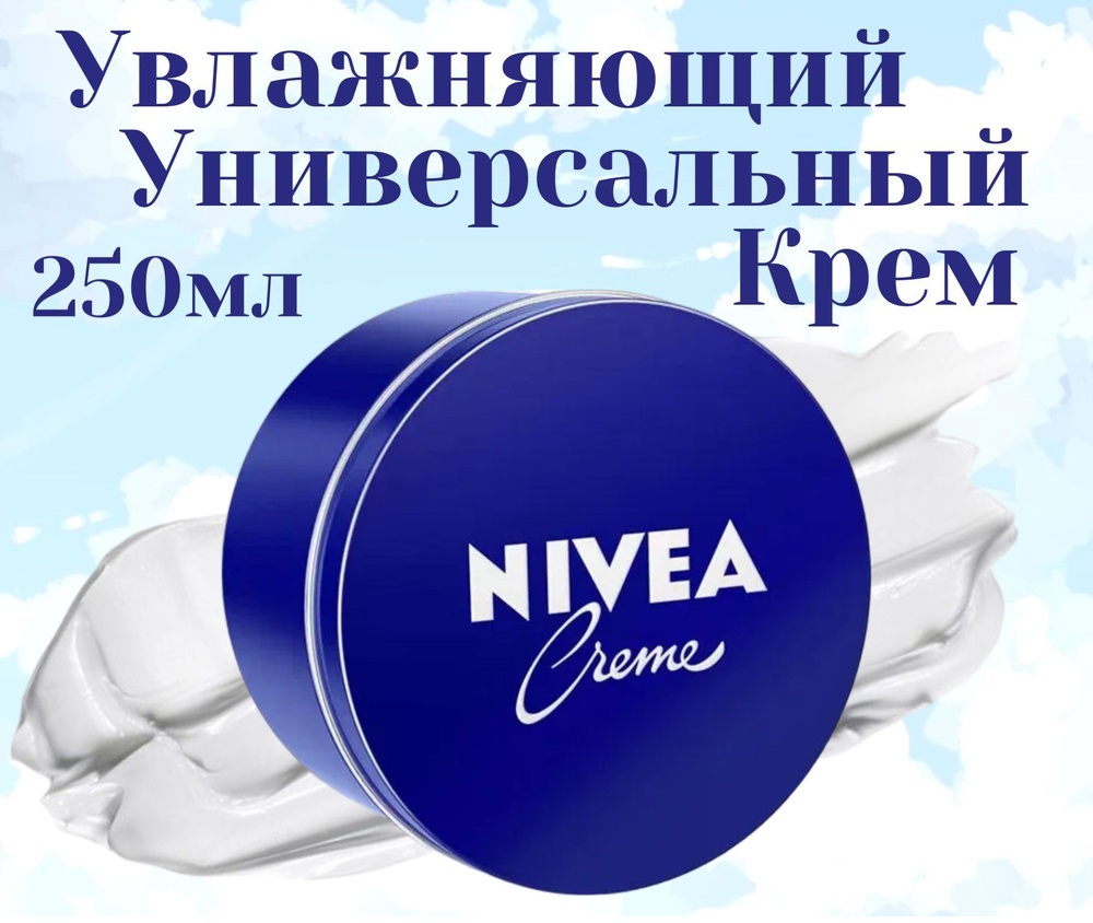NV Увлажняющий крем (универсальный) 75 мл