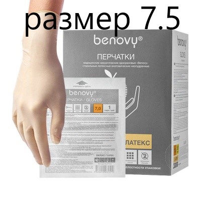 Перчатки хирургические 7,5