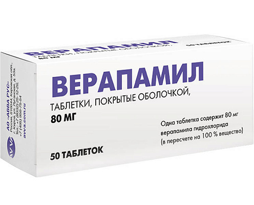 Верапамил 80 мг таб №30