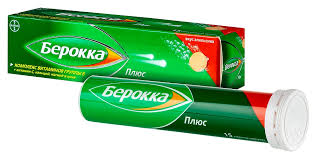Берокка плюс таблетки шипучие №15