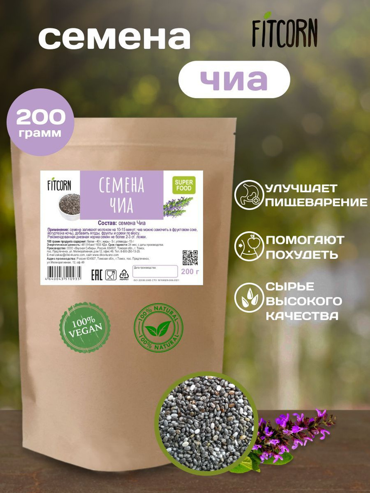 Семена чиа 200гр