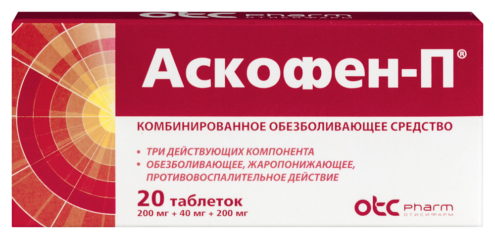 Аскофен-П тб №20