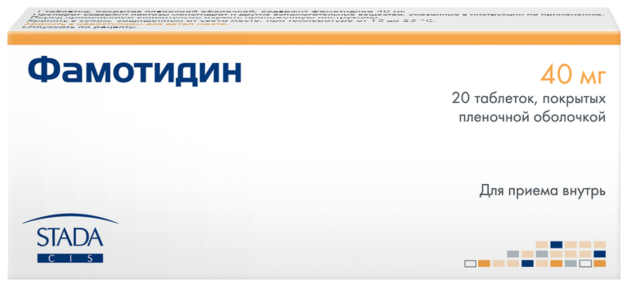 Фамотидин 20мг таб №30