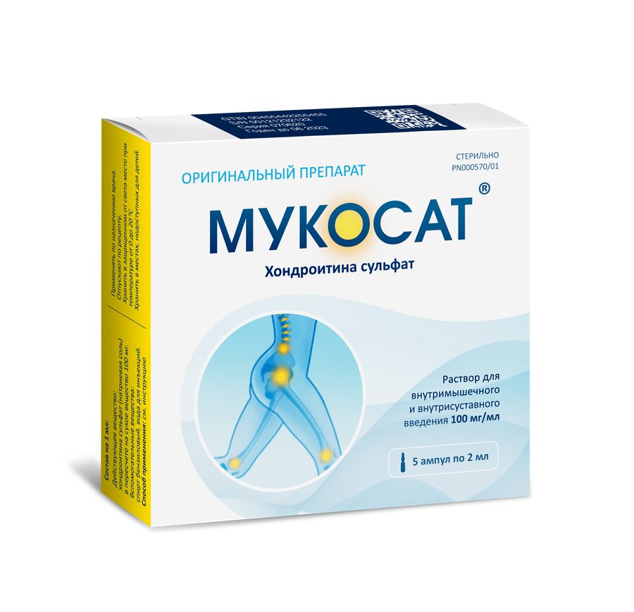 Мукосат амп 100мг/мл 2мл №5