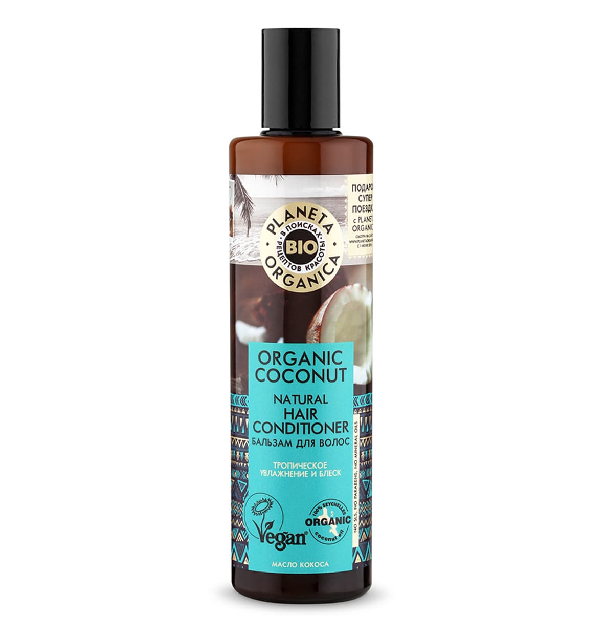 Шампунь Planeta Organica Coconut + Bio Collagen 500мл Агф