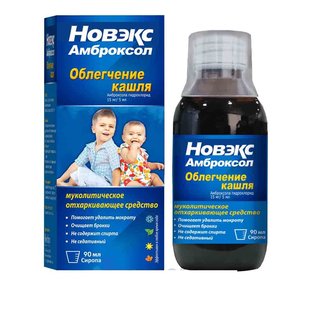 Новэкс амброксол сироп 90мл