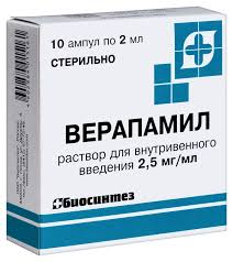 Верапамил 2мл ампула №10