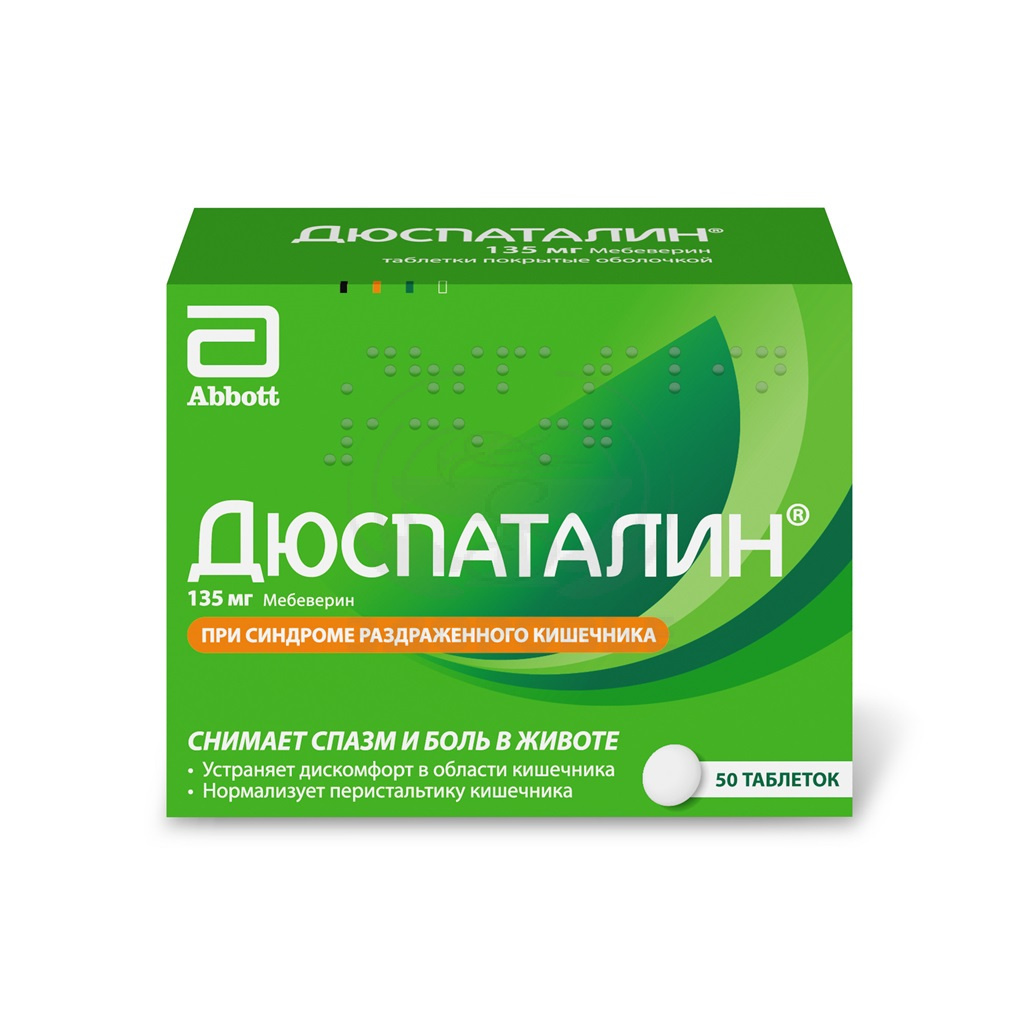 Дюспаталин 100мг капс №50 б/п