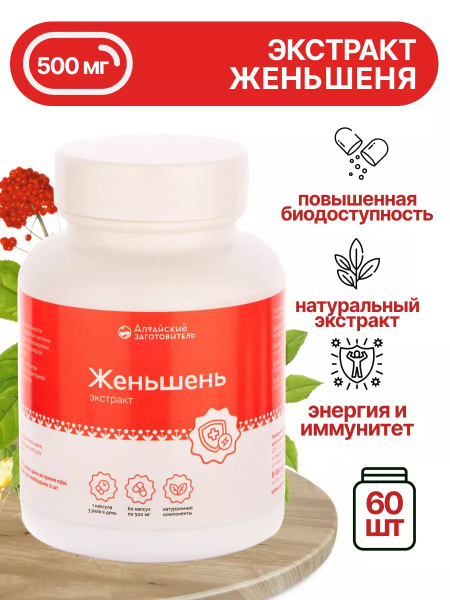 Женьшень-R 500мг таб №60 (Хета)