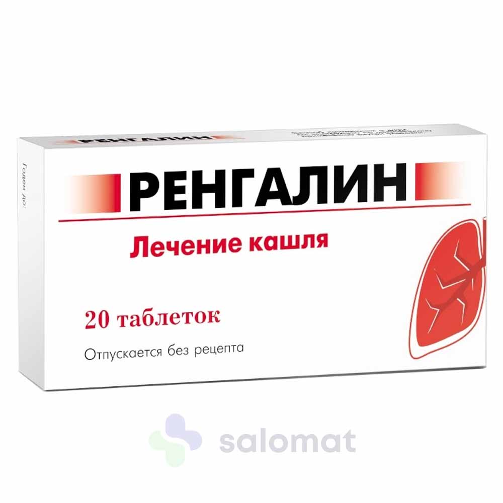 Ренгалин д/расс таб №20