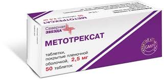 Метотрексат- 2,5мг таб №50