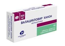 Валацикловир Канон таб №10