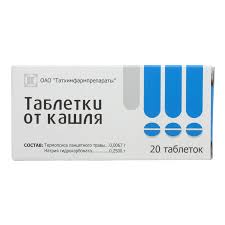 От-кашля таб №20