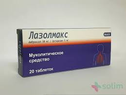 Лазолмакс 30мг таб №20