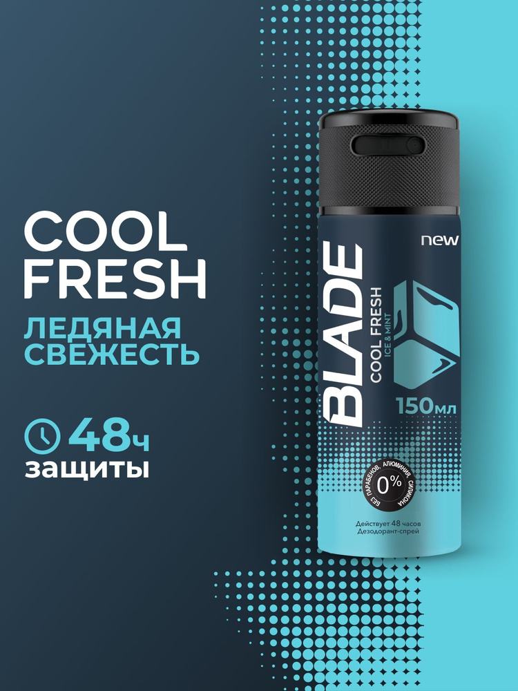 Дезодорант-спрей BLADE mountain fresh 150 мл