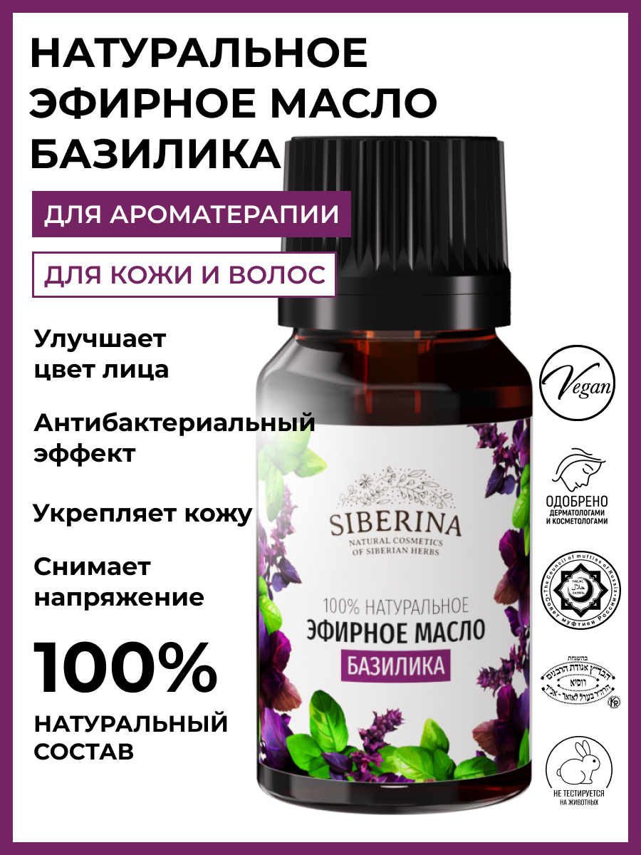 Базилик 100% натуральное Эфирное масло 10мл