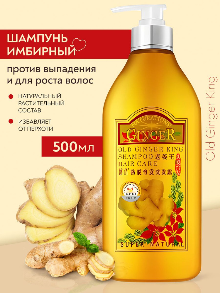 Имбирный шампунь для волос 200мл