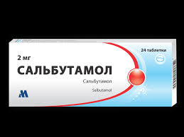 Сальбутамол 2мг таб №100