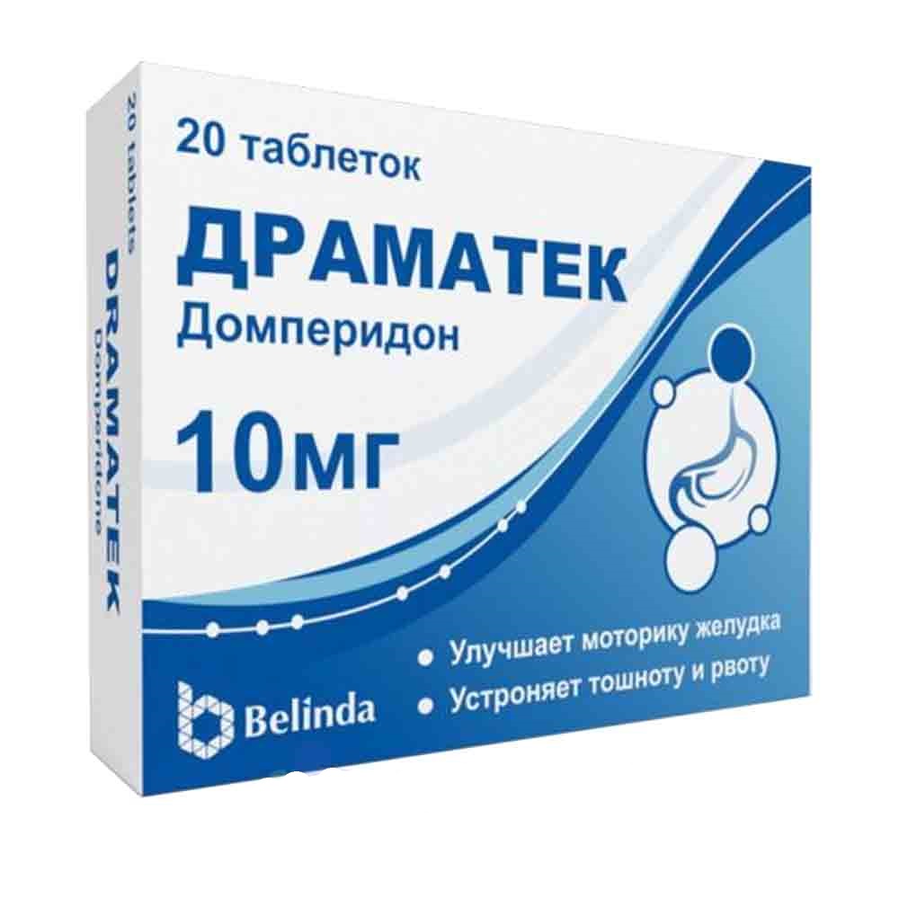 Драматек 10мг таб №20