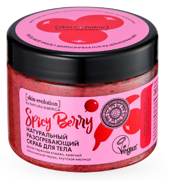 Скраб для тела Skin Evolution SPICY BERRY 400мл Агф