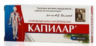 Капилар 250мг таб №50
