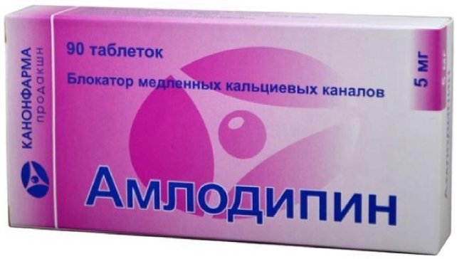 Амлодипин 5мг  №90