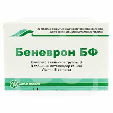 Беневрон таб №20