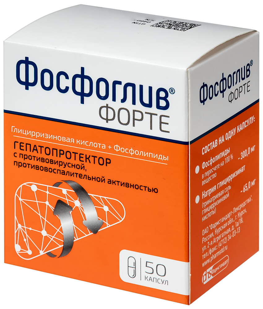 Фосфоглив форте 300мг капсула №50