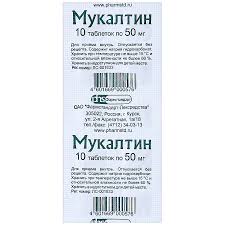 Мукалтин таб №10