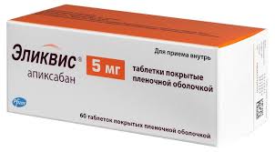 Эликвис 5 мг таб №60