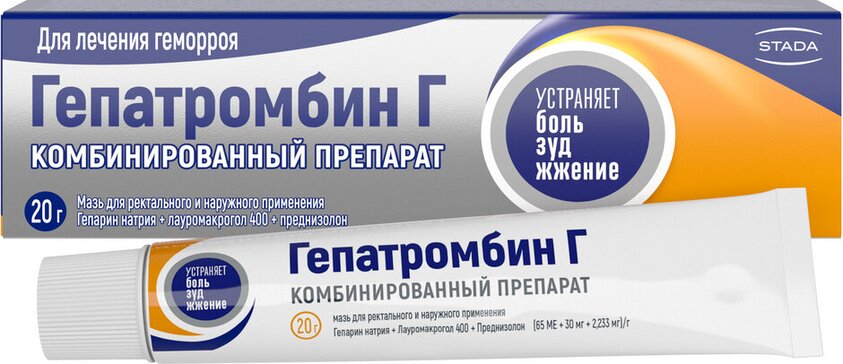 Гипатромбин-Г мазь 20г