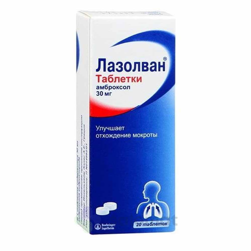 Лазолван 30мг таб №20
