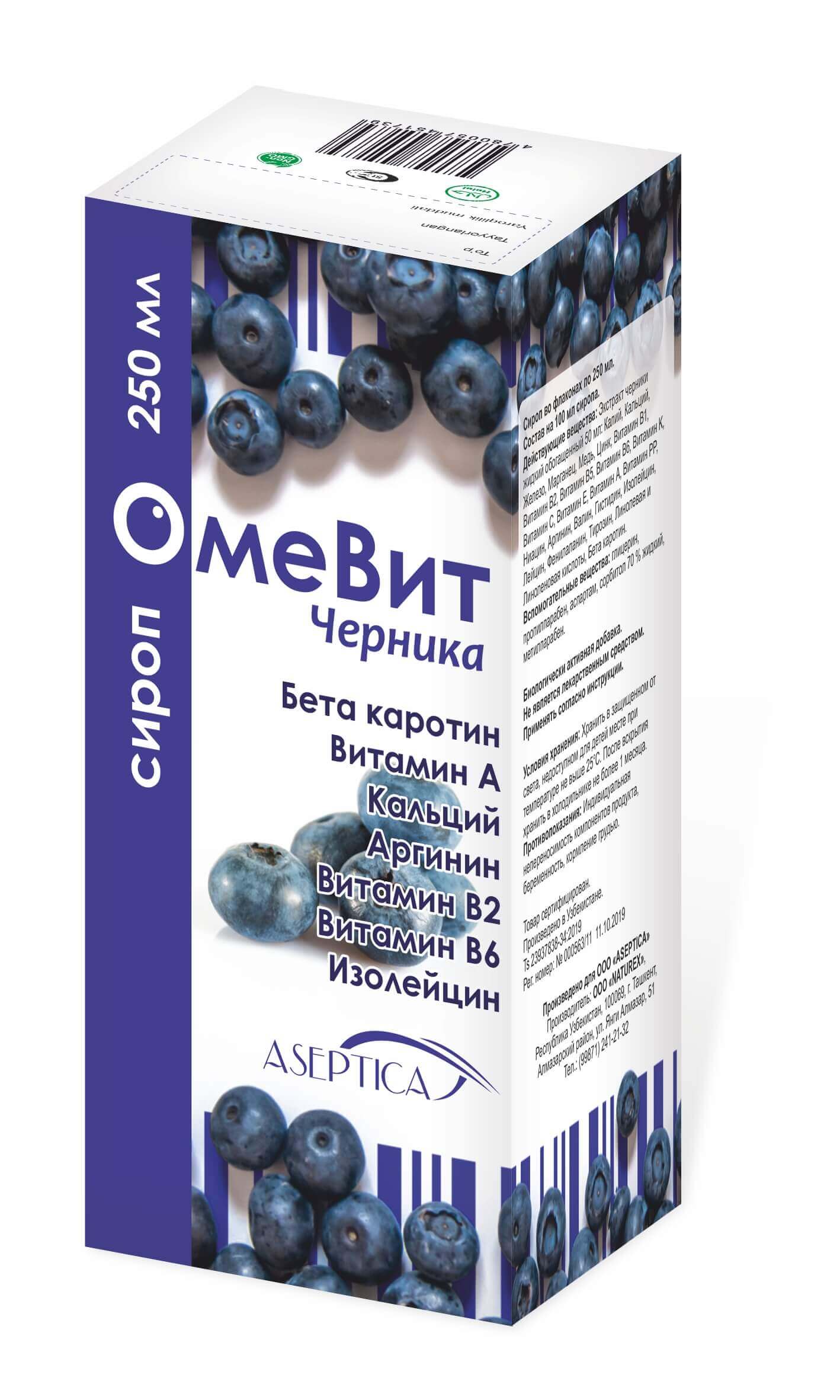 ОмеВит сироп 250мл