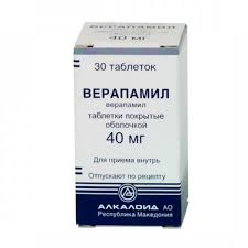 Верапамил 40мг таб №30