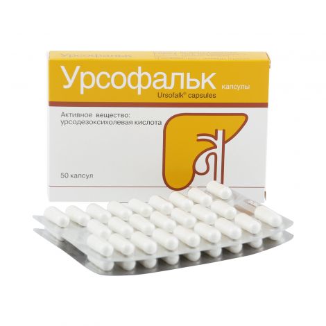 Урсофалк 250мг кап №50