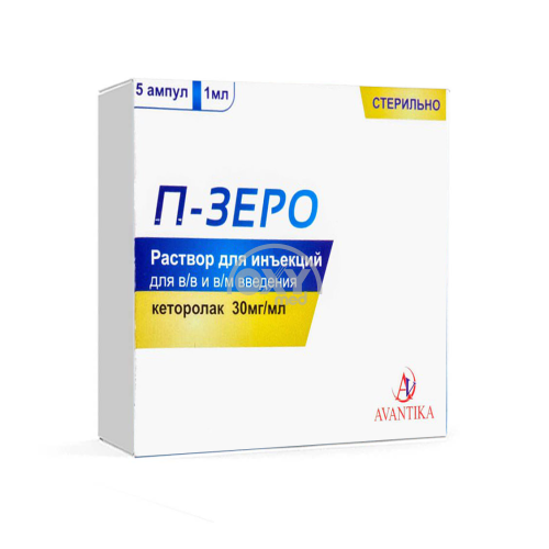 П-ЗЕРО 30мг/мл 1мл амп №5