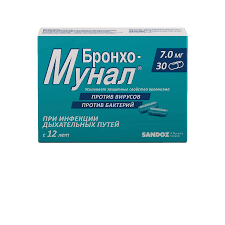 Бронхомунал 7мг капсула №30
