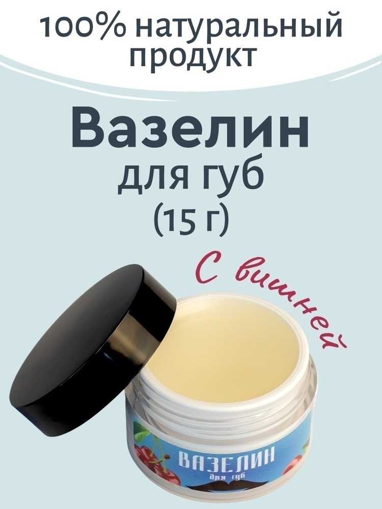 Вазелин 15г банка
